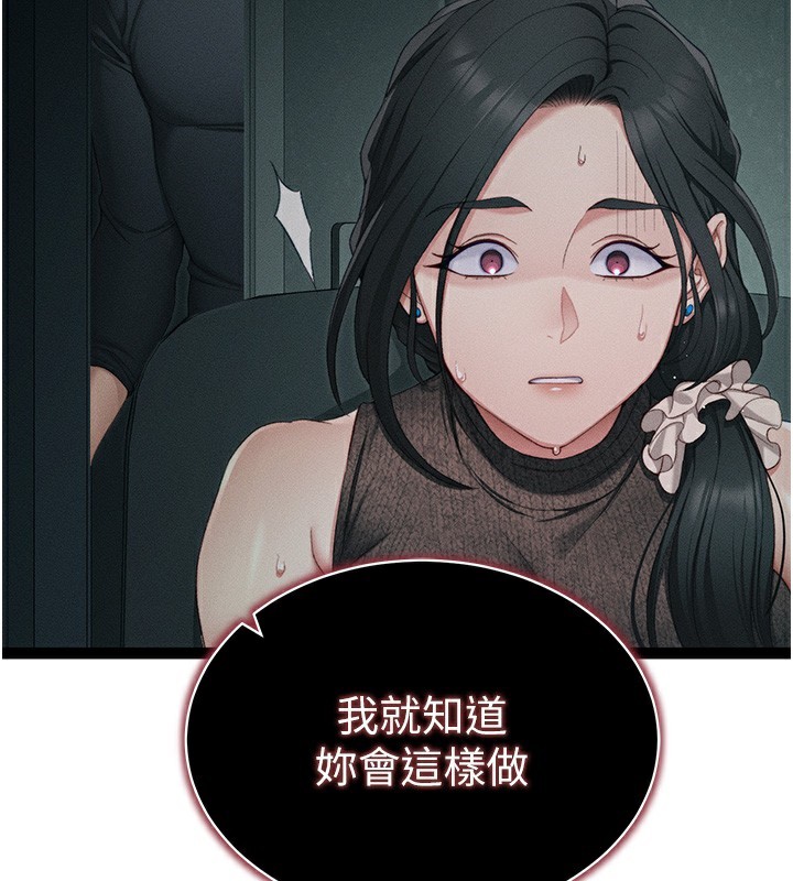 太妹攻略指南 第16话 第55页