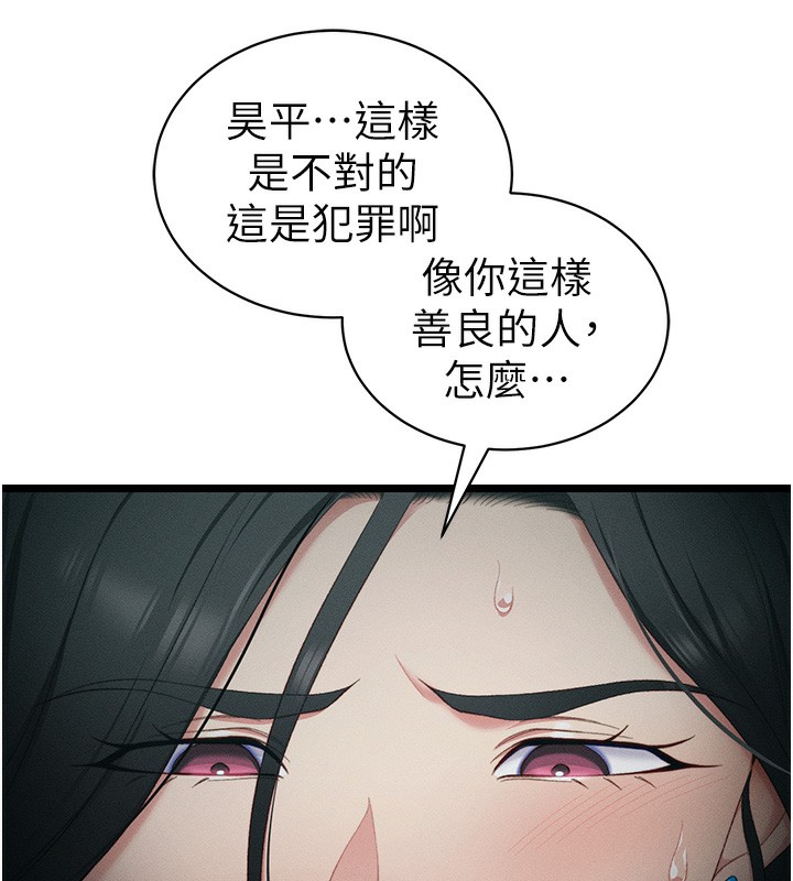 太妹攻略指南 第16话 第59页