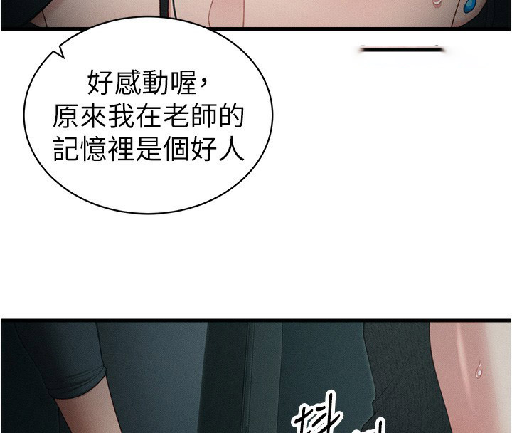 太妹攻略指南 第16话 第60页