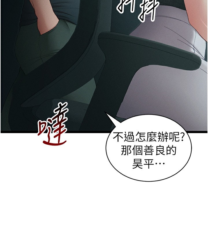 太妹攻略指南 第16话 第61页