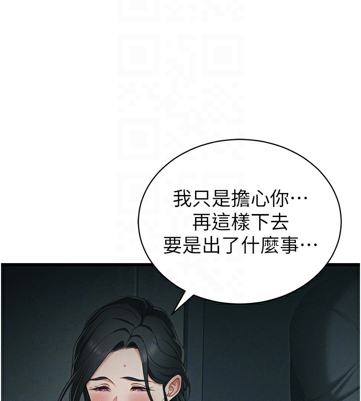太妹攻略指南 第16话 第67页