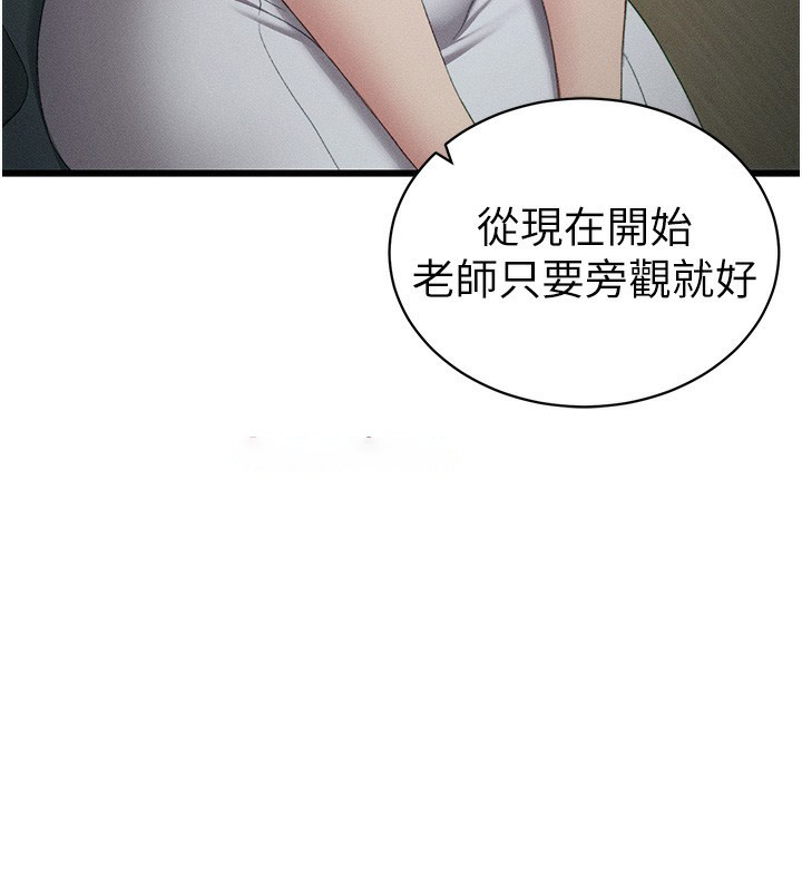 太妹攻略指南 第16话 第74页