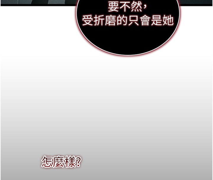 太妹攻略指南 第16话 第77页