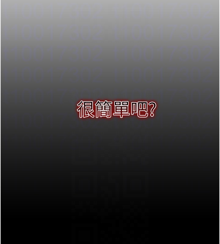 太妹攻略指南 第16话 第78页