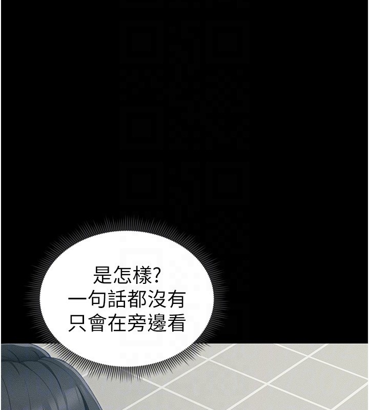 太妹攻略指南 第16话 第79页