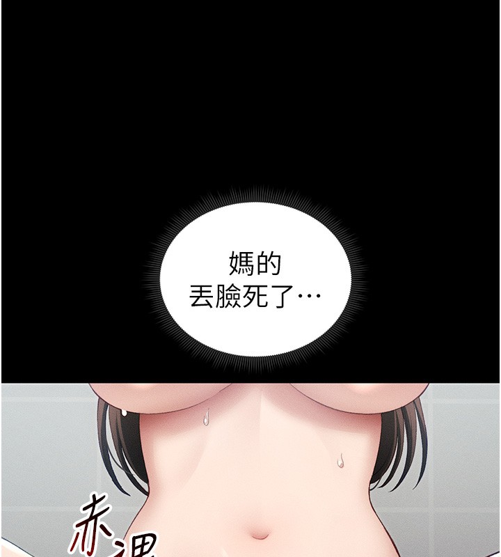 太妹攻略指南 第16话 第84页