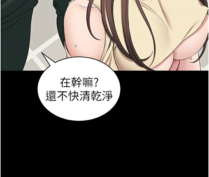 太妹攻略指南 第17话 第110页