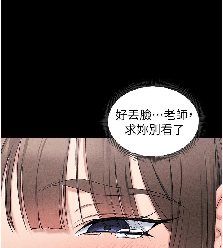 太妹攻略指南 第17话 第111页