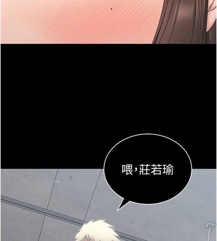 太妹攻略指南 第17话 第112页
