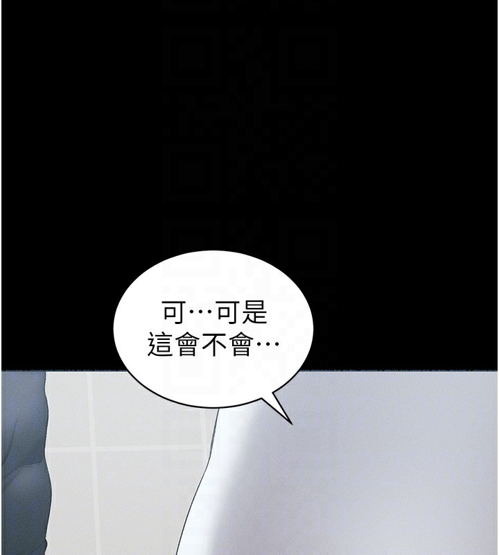 太妹攻略指南 第17话 第123页