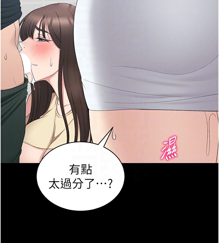 太妹攻略指南 第17话 第124页