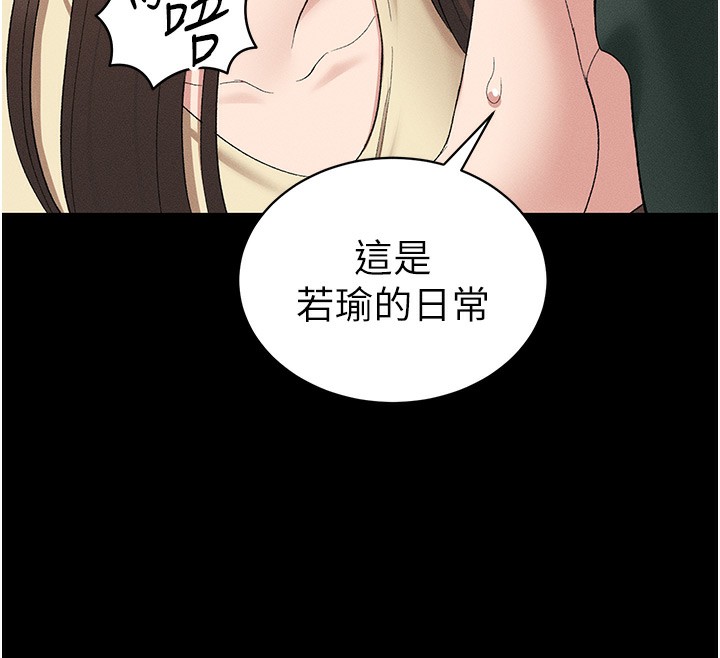 太妹攻略指南 第17话 第129页