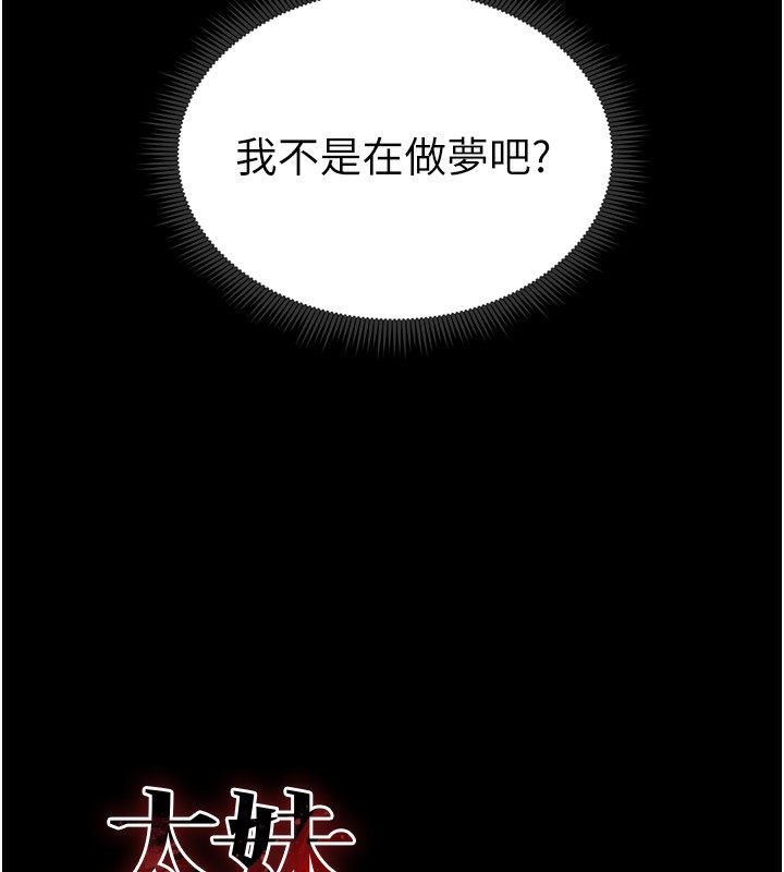 太妹攻略指南 第17话 第13页