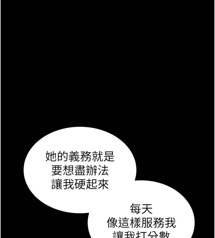 太妹攻略指南 第17话 第130页