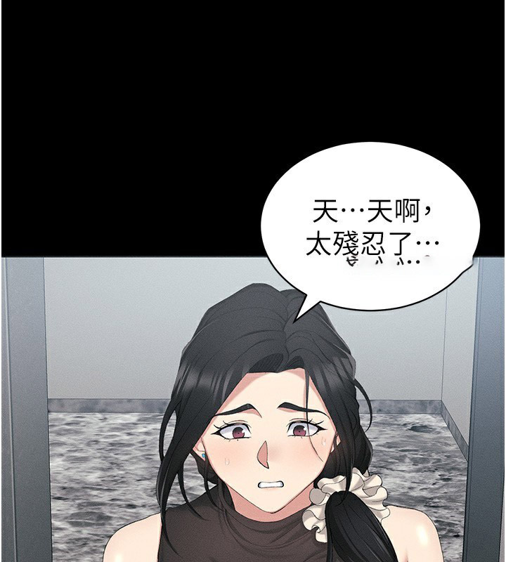 太妹攻略指南 第17话 第133页