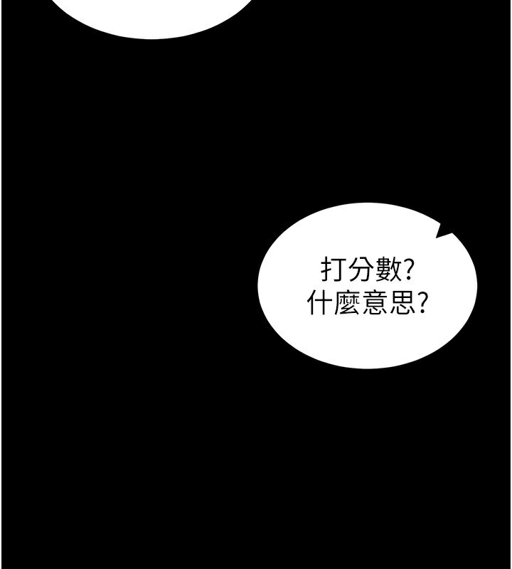 太妹攻略指南 第17话 第135页
