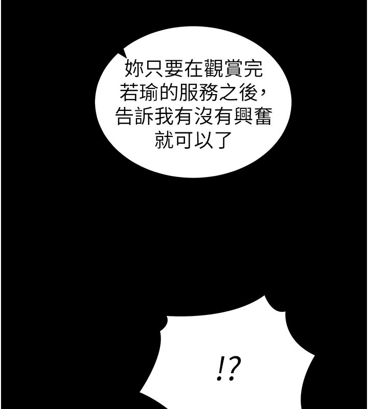 太妹攻略指南 第17话 第138页
