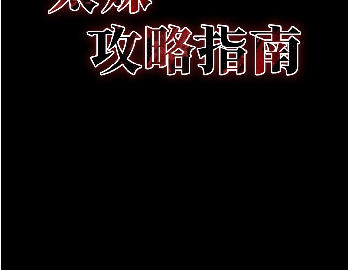 太妹攻略指南 第17话 第14页