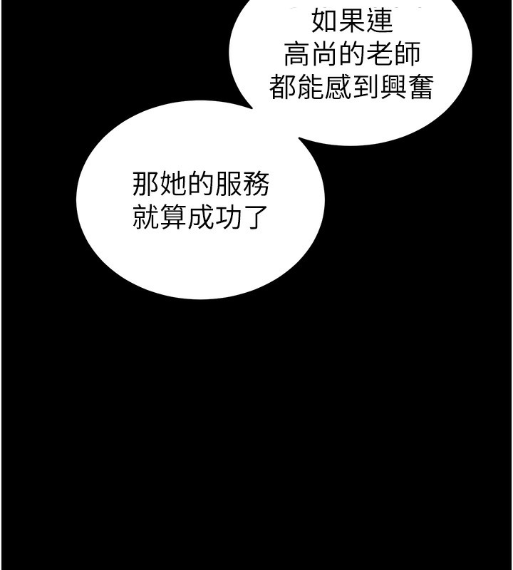 太妹攻略指南 第17话 第142页