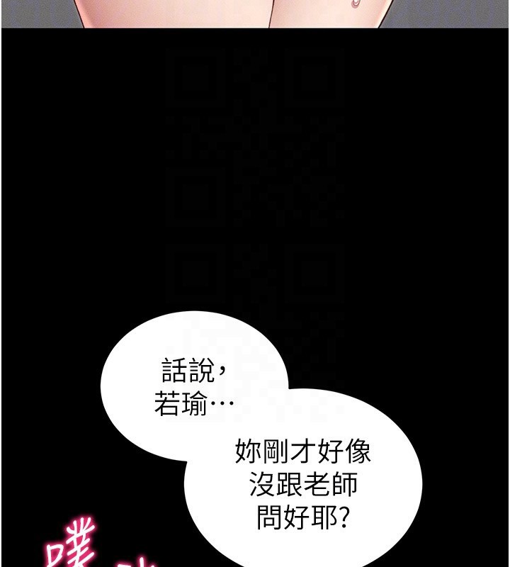 太妹攻略指南 第17话 第21页