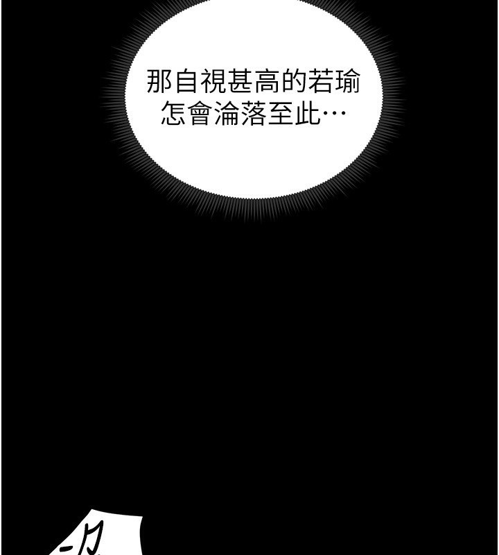 太妹攻略指南 第17话 第38页