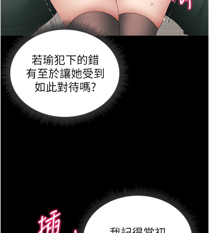 太妹攻略指南 第17话 第54页