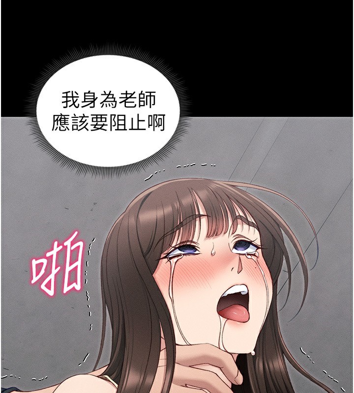 太妹攻略指南 第17话 第68页