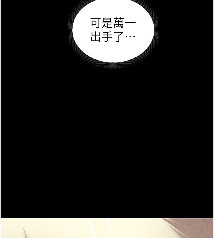 太妹攻略指南 第17话 第70页