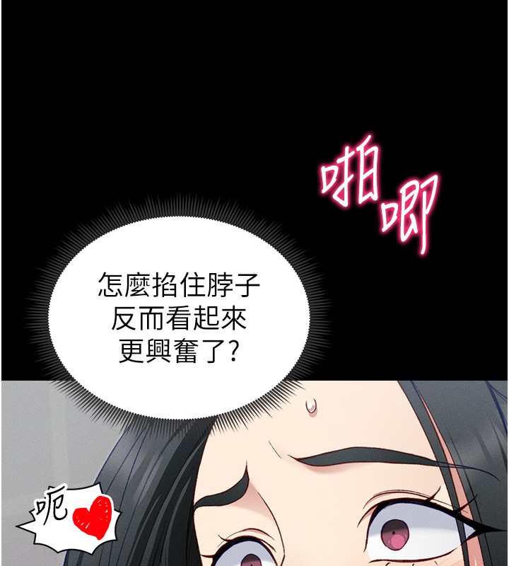 太妹攻略指南 第17话 第83页