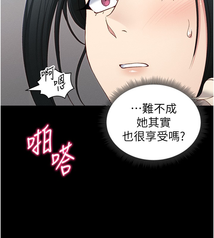 太妹攻略指南 第17话 第84页