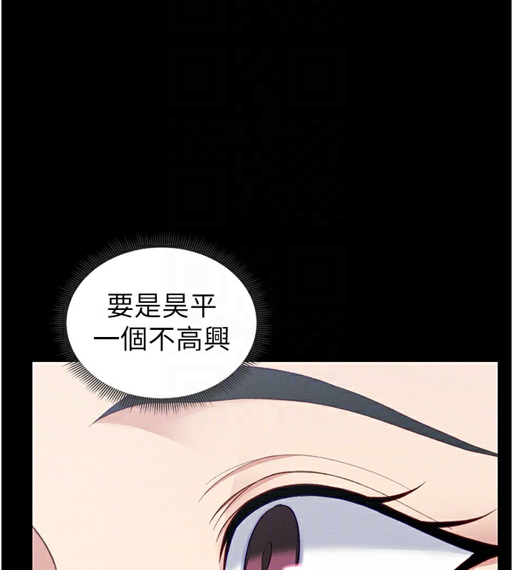 太妹攻略指南 第17话 第88页