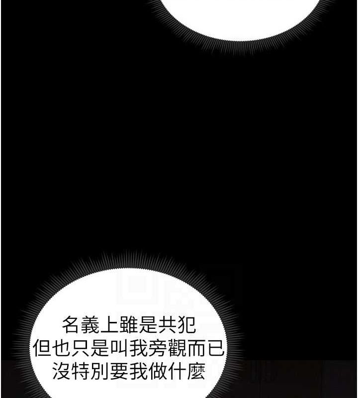 太妹攻略指南 第18话 第104页