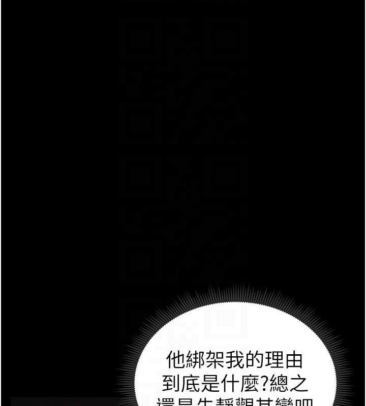 太妹攻略指南 第18话 第106页