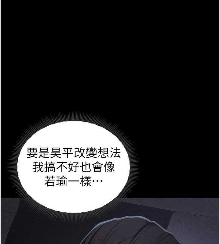太妹攻略指南 第18话 第108页