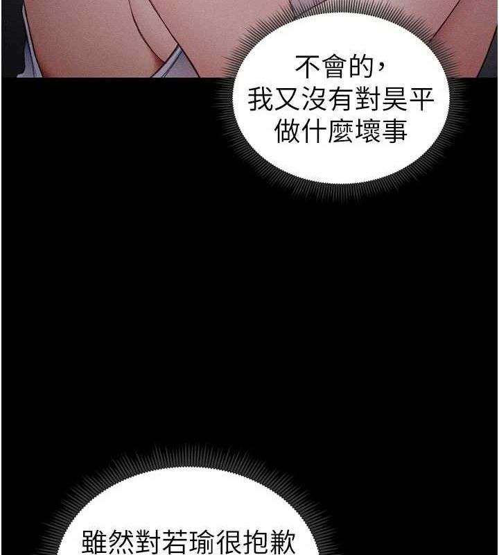 太妹攻略指南 第18话 第110页