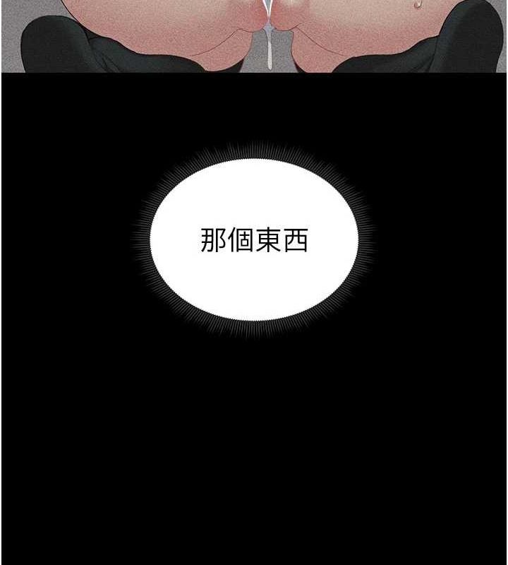 太妹攻略指南 第18话 第123页