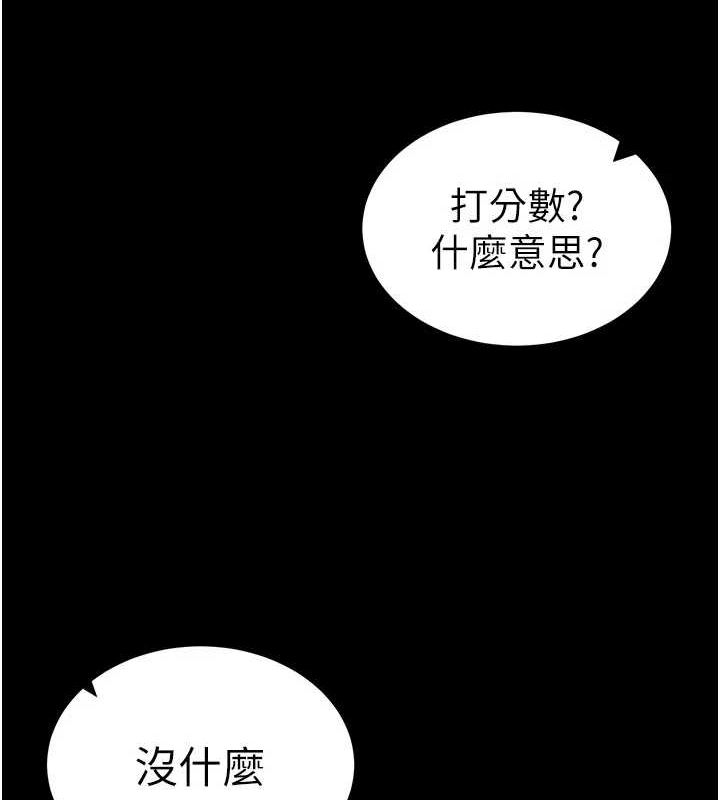 太妹攻略指南 第18话 第13页