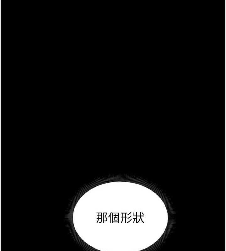 太妹攻略指南 第18话 第132页