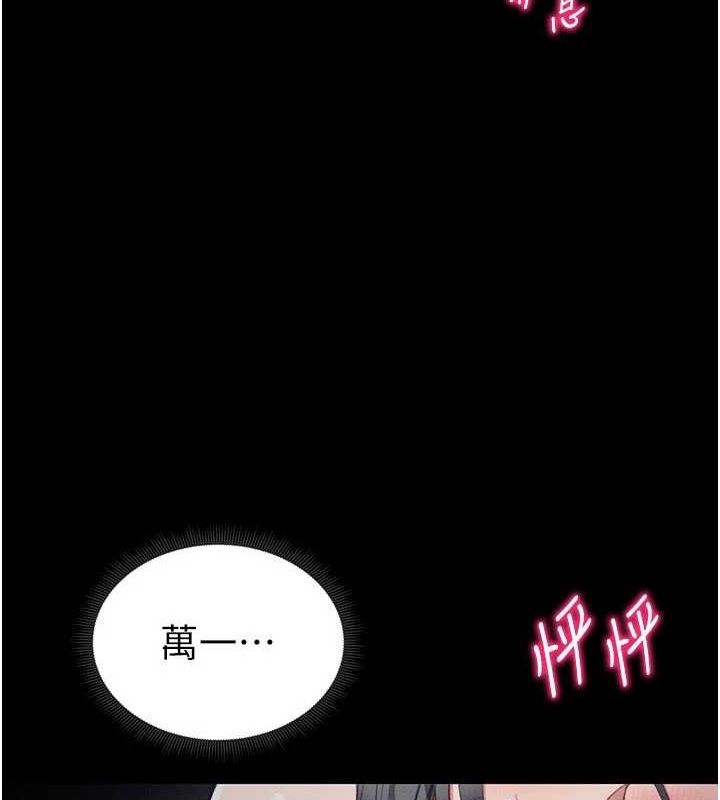 太妹攻略指南 第18话 第146页