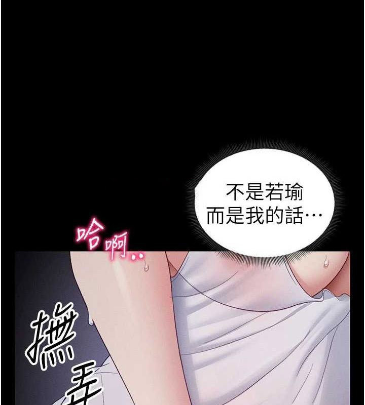 太妹攻略指南 第18话 第150页