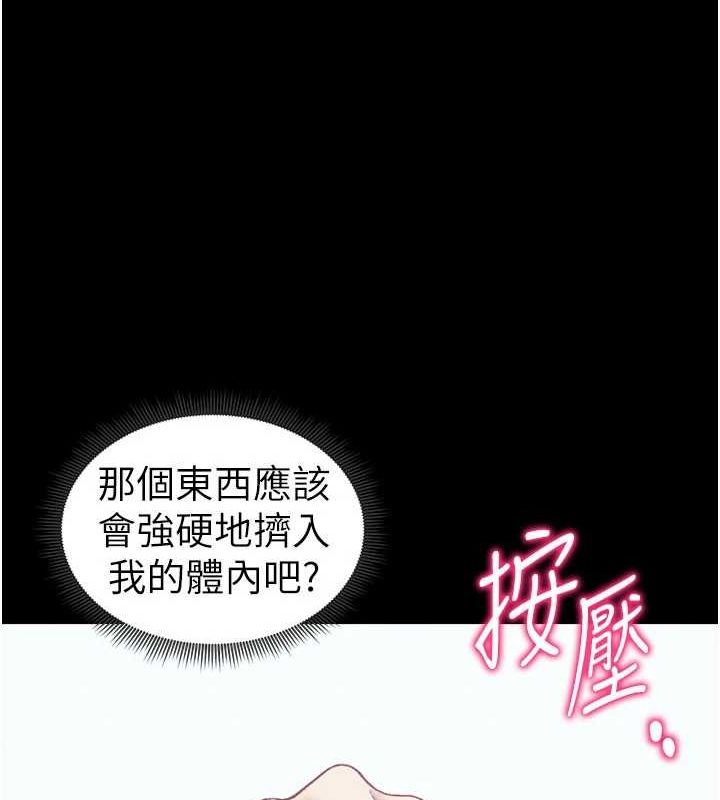 太妹攻略指南 第18话 第153页