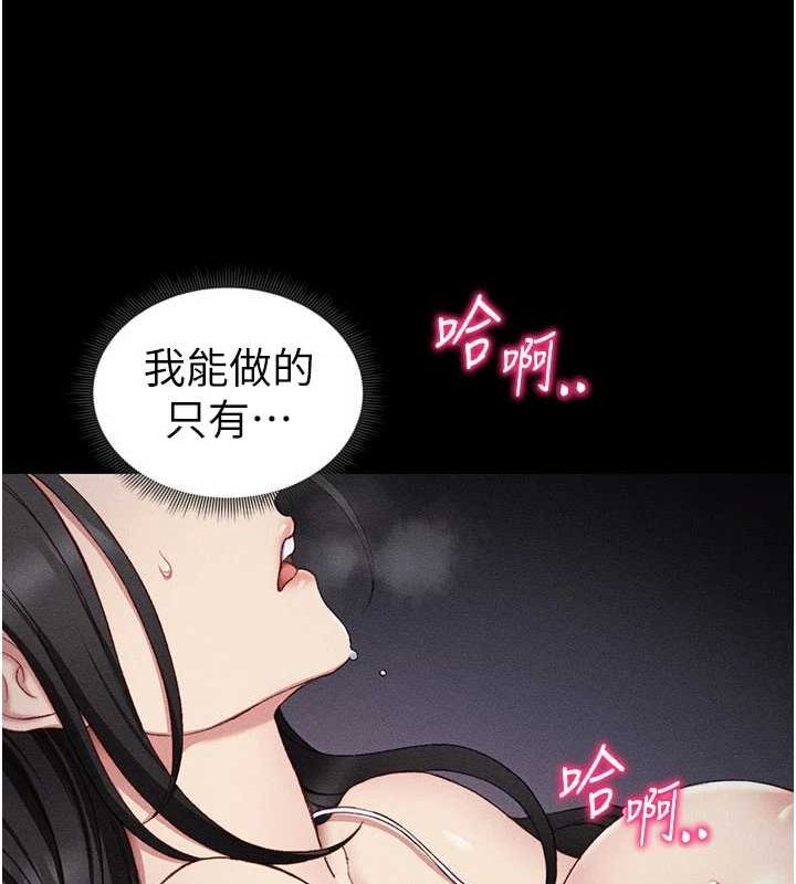 太妹攻略指南 第18话 第157页
