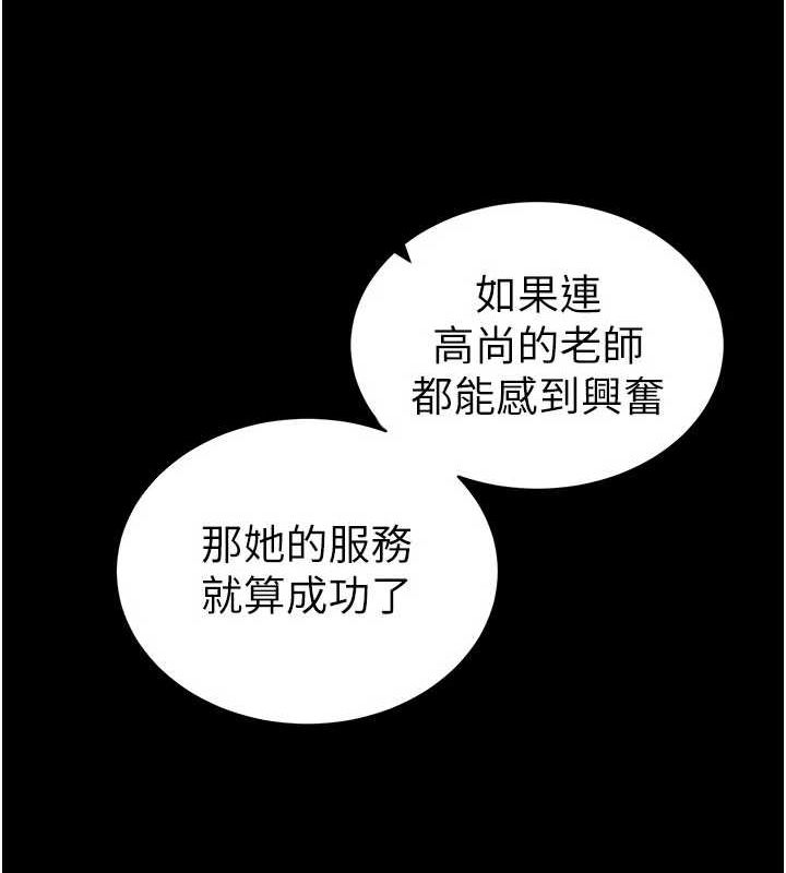 太妹攻略指南 第18话 第19页