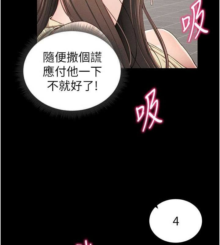 太妹攻略指南 第18话 第24页