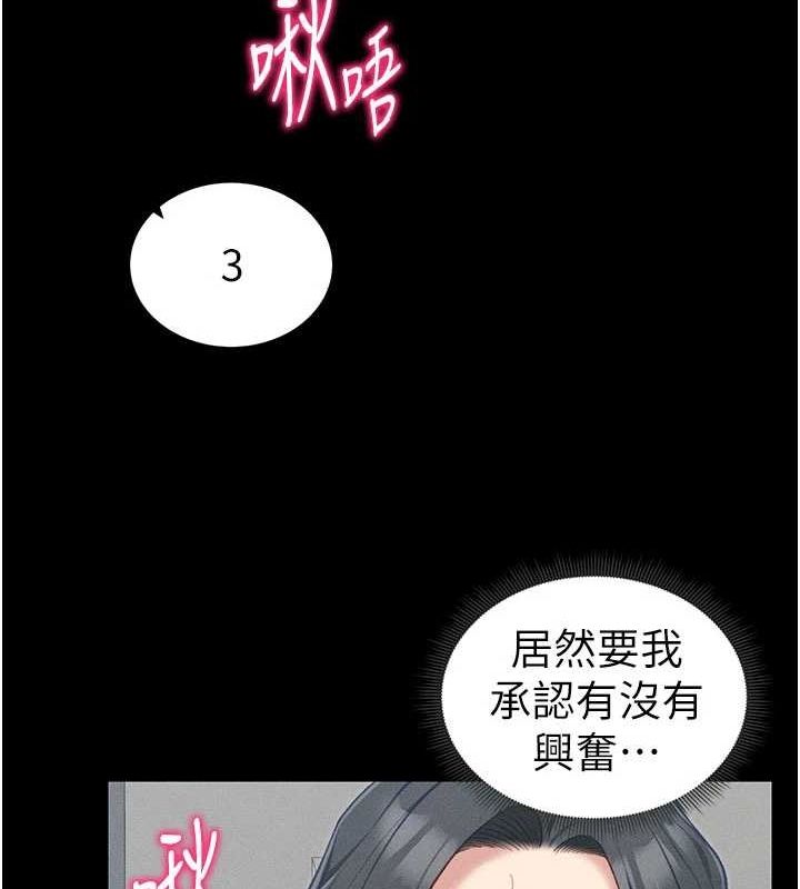 太妹攻略指南 第18话 第25页