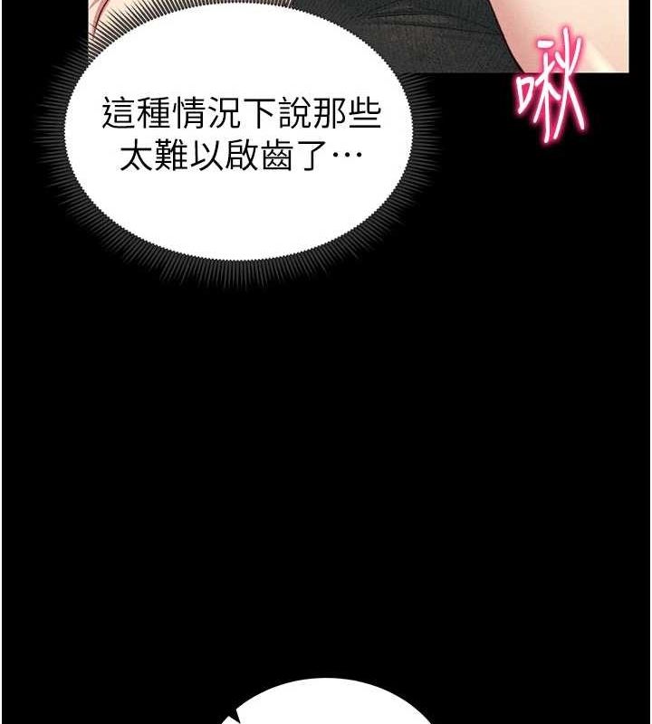 太妹攻略指南 第18话 第27页