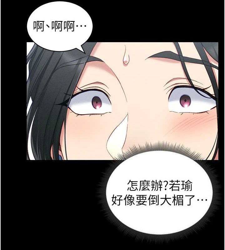 太妹攻略指南 第18话 第40页