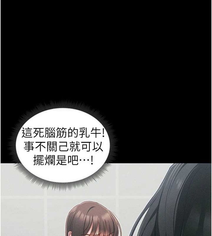 太妹攻略指南 第18话 第44页