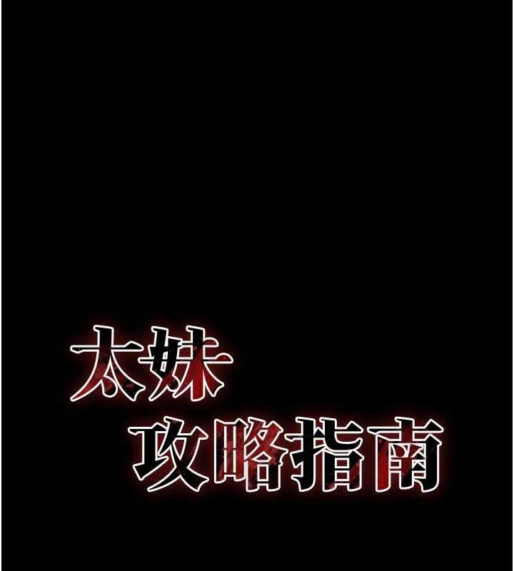 太妹攻略指南 第18话 第54页