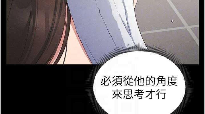 太妹攻略指南 第18话 第76页